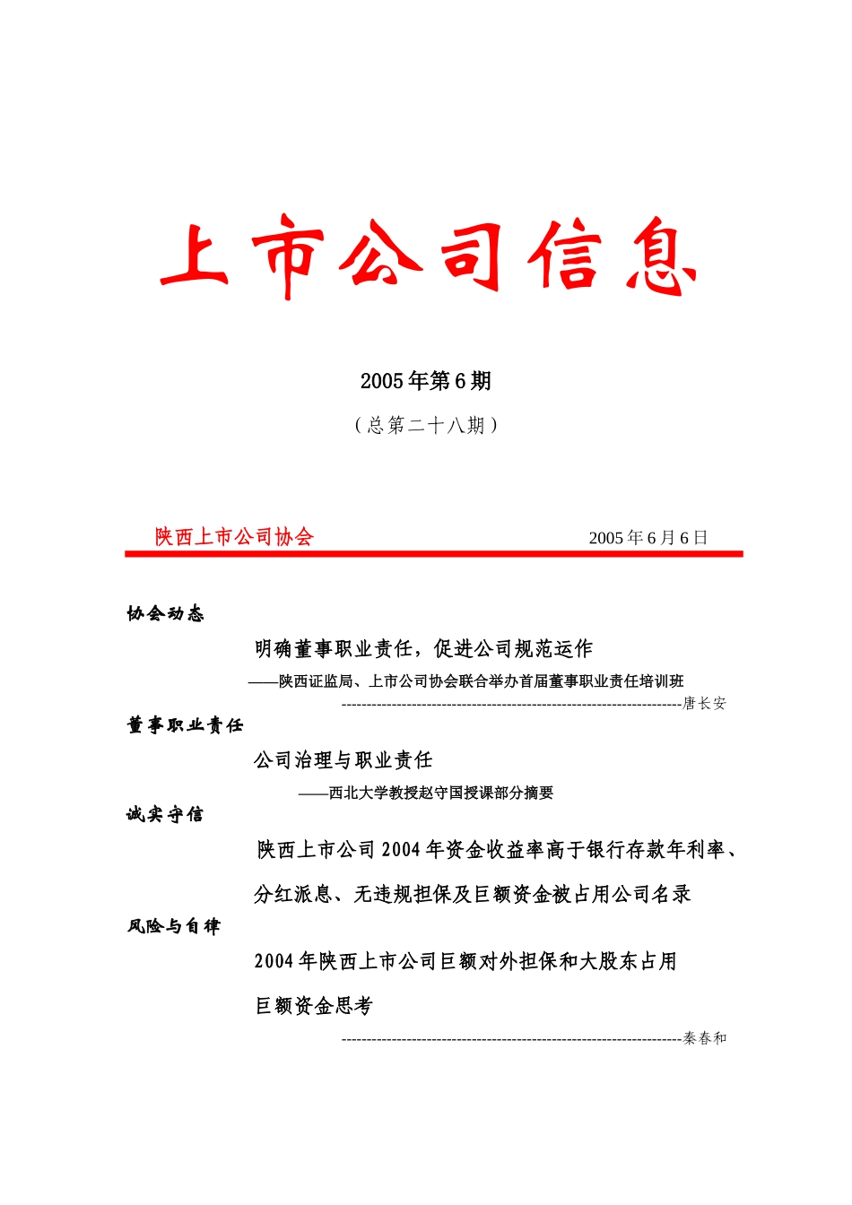 【2022精编】上市公司信息_第1页