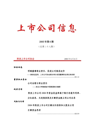 【2022精编】上市公司信息