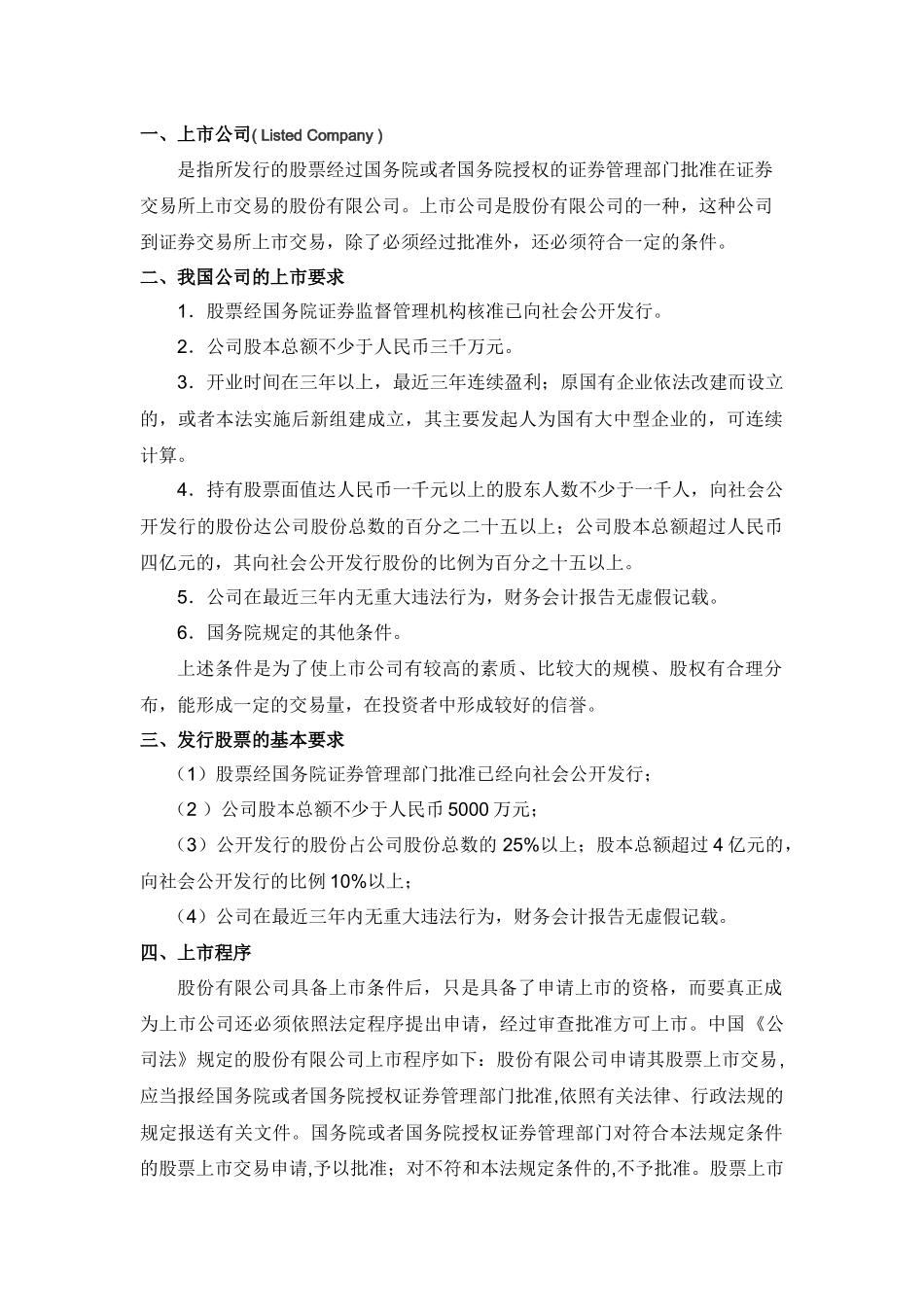 【2022精编】上市公司信息汇总_第1页