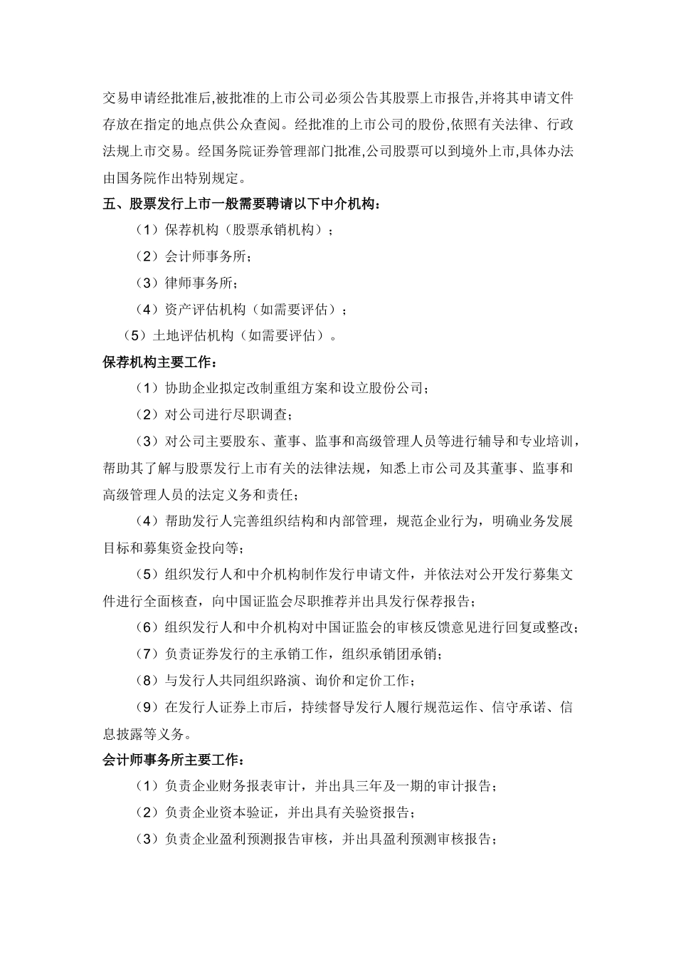 【2022精编】上市公司信息汇总_第2页