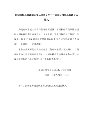 【2022精编】上市公司信息披露公告格式