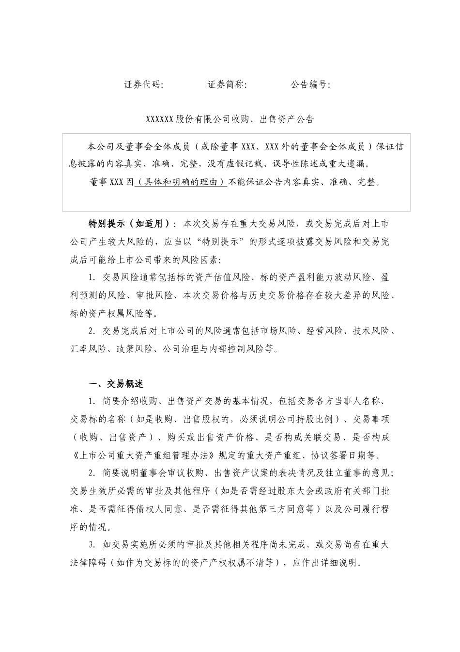 【2022精编】上市公司信息披露公告格式139号)年修订)_第3页