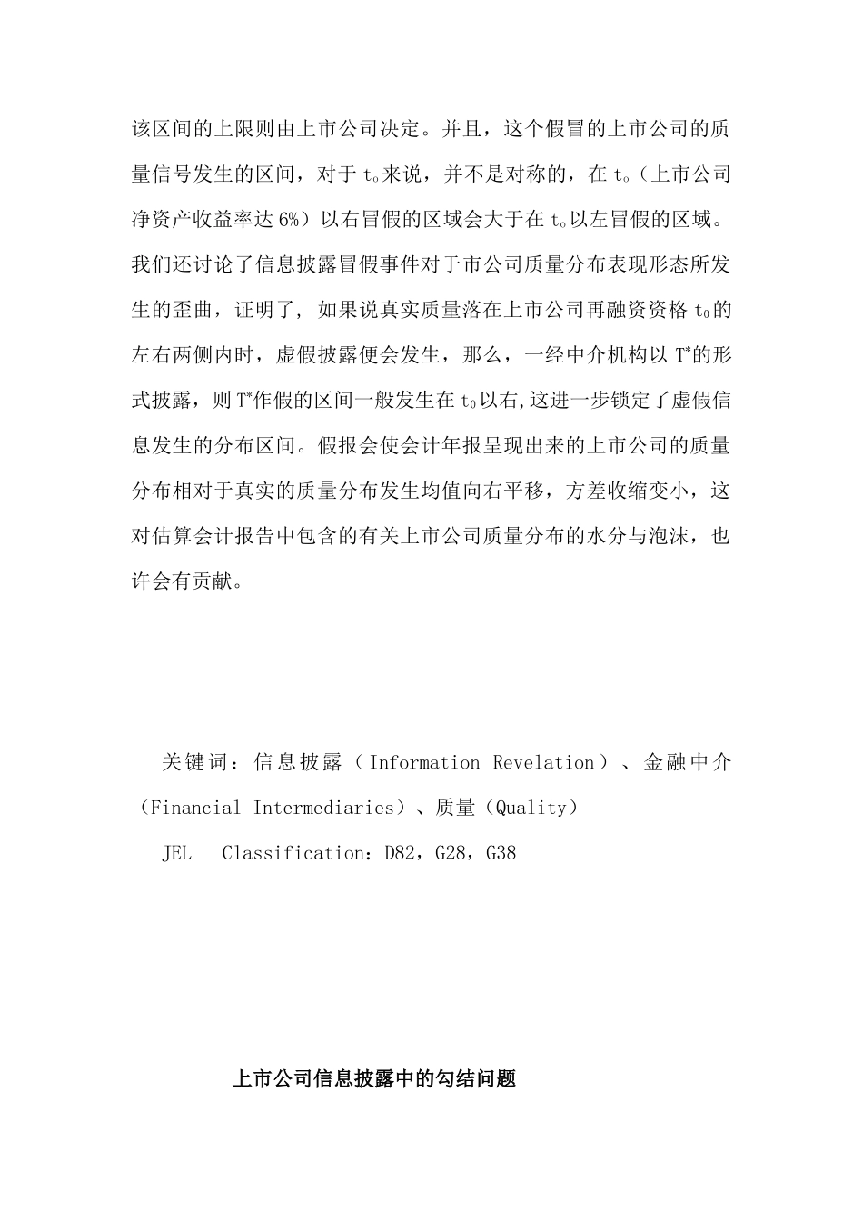 【2022精编】上市公司信息披露勾结问题_第2页