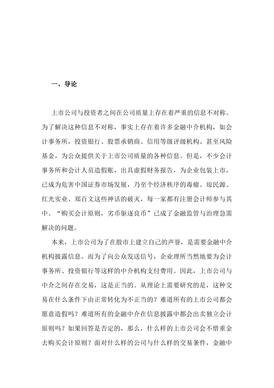 【2022精编】上市公司信息披露勾结问题_第3页