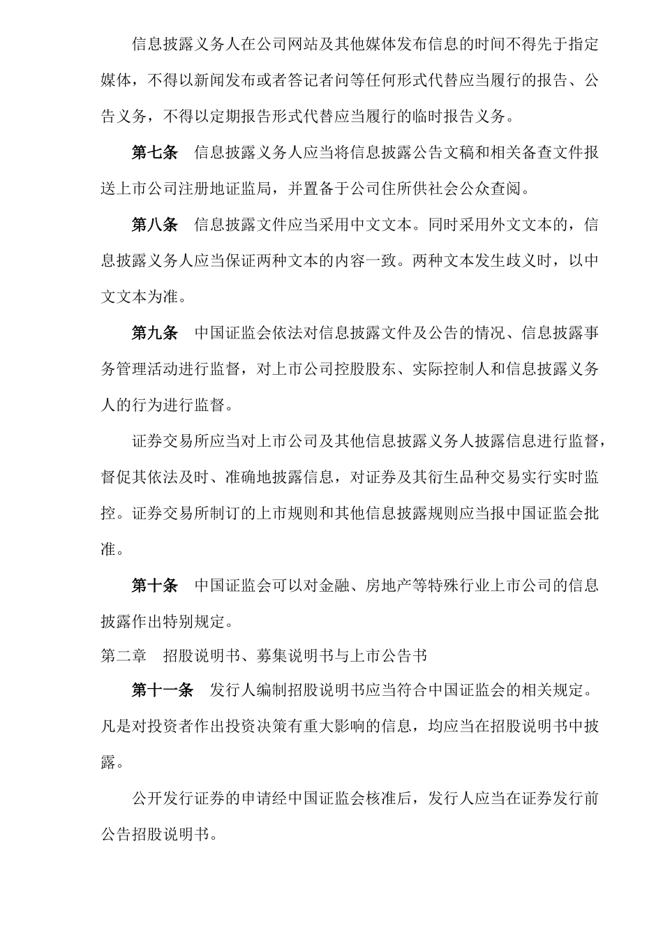 【2022精编】上市公司信息披露管理办法(1)_第2页