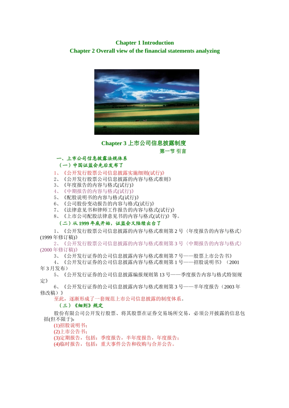 【2022精编】上市公司信息披露制度_第3页