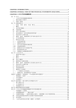 【2022精编】上市公司信息披露制度