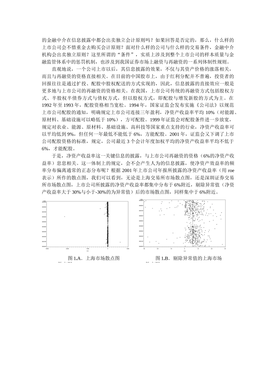【2022精编】上市公司信息披露中的勾结问题_第2页