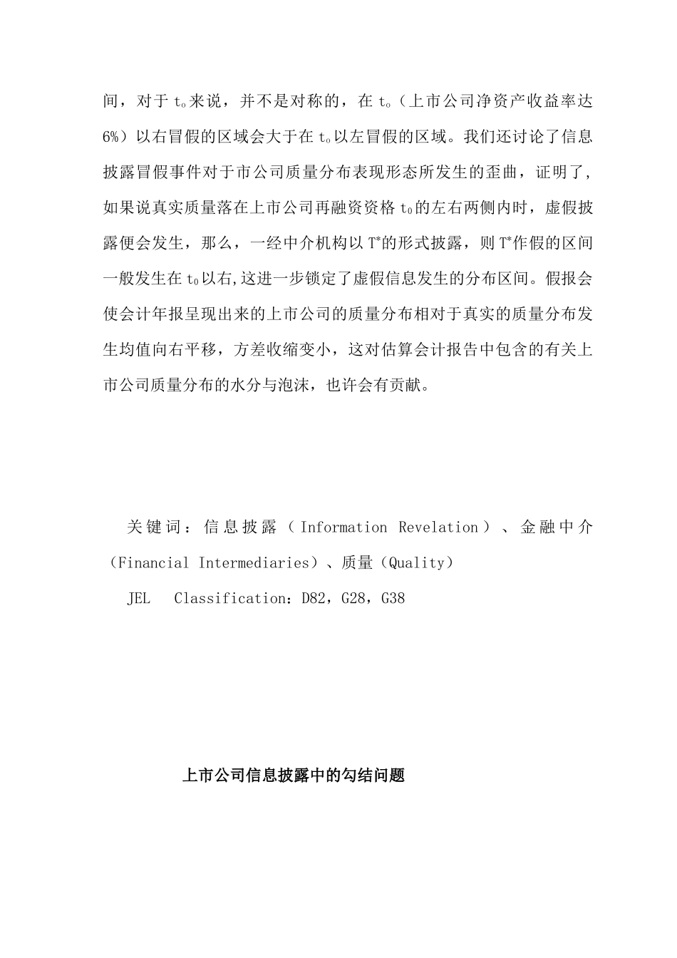 【2022精编】上市公司信息披露中的勾结问题分析(doc)_第2页