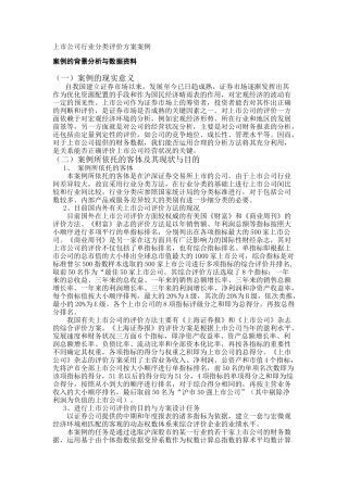 【2022精编】上市公司行业分类评价方案案例1