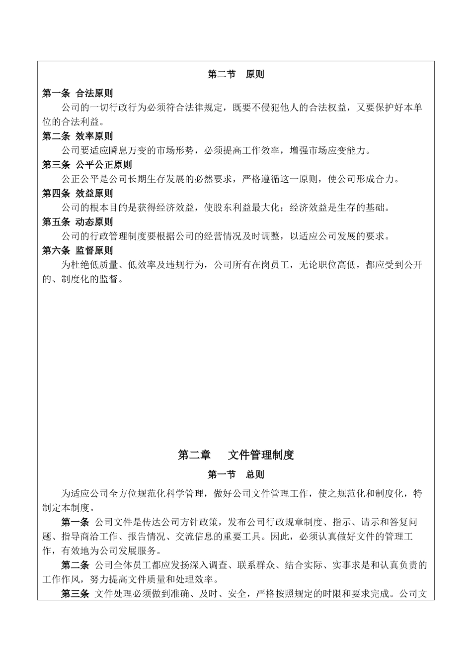 【2022精编】上市公司行政管理制度参考版_第2页