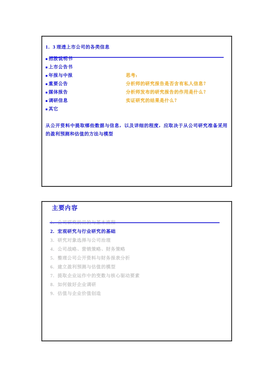 【2022精编】上市公司研究方法与工作流程_第3页