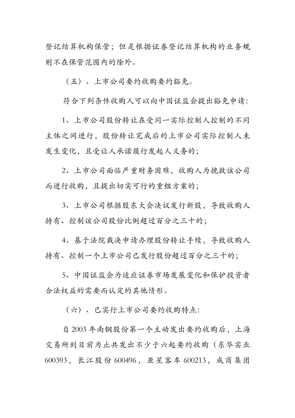 【2022精编】上市公司要约收购要点及其操作流程_第3页