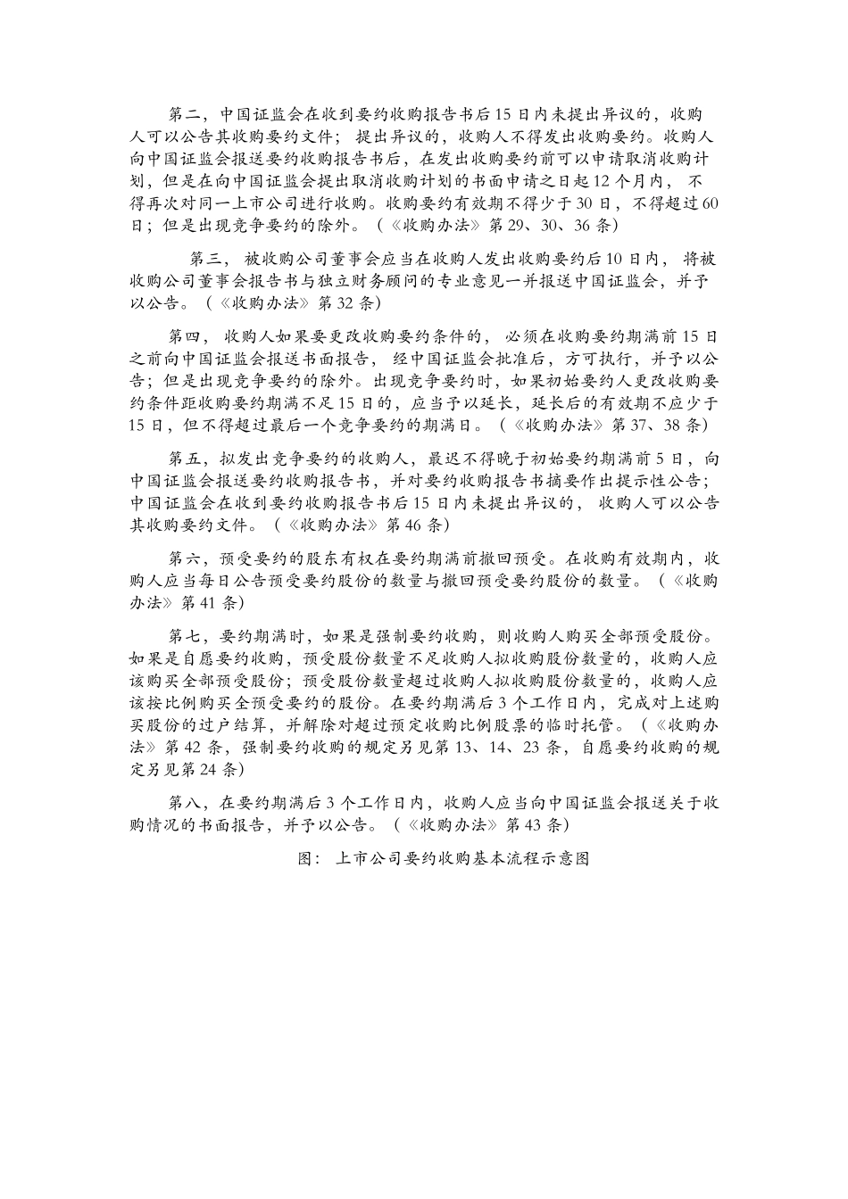 【2022精编】上市公司要约收购要点与操作流程_第3页