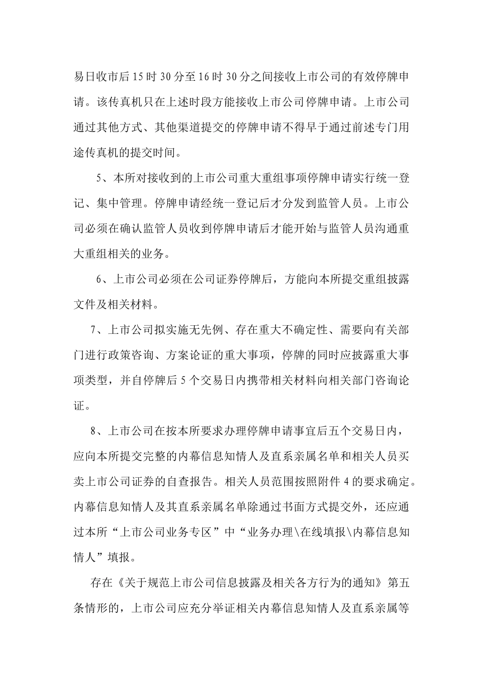 【2022精编】上市公司业务办理指南第10号—重大重组停牌及材料报送(深交所)-XXXX0609_第3页
