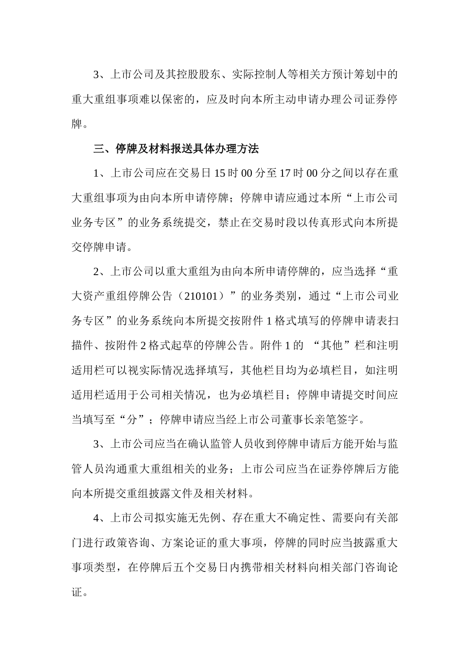 【2022精编】上市公司业务办理指南第10号——重大资产重组(XXXX年5_第3页