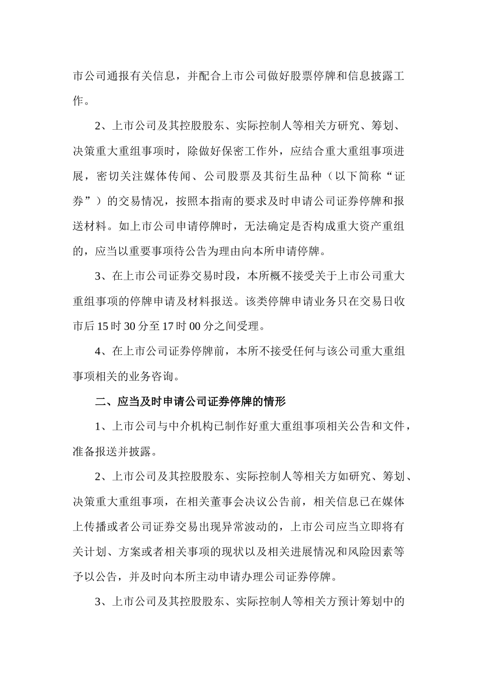 【2022精编】上市公司业务办理指南第10号——重大资产重组_第2页