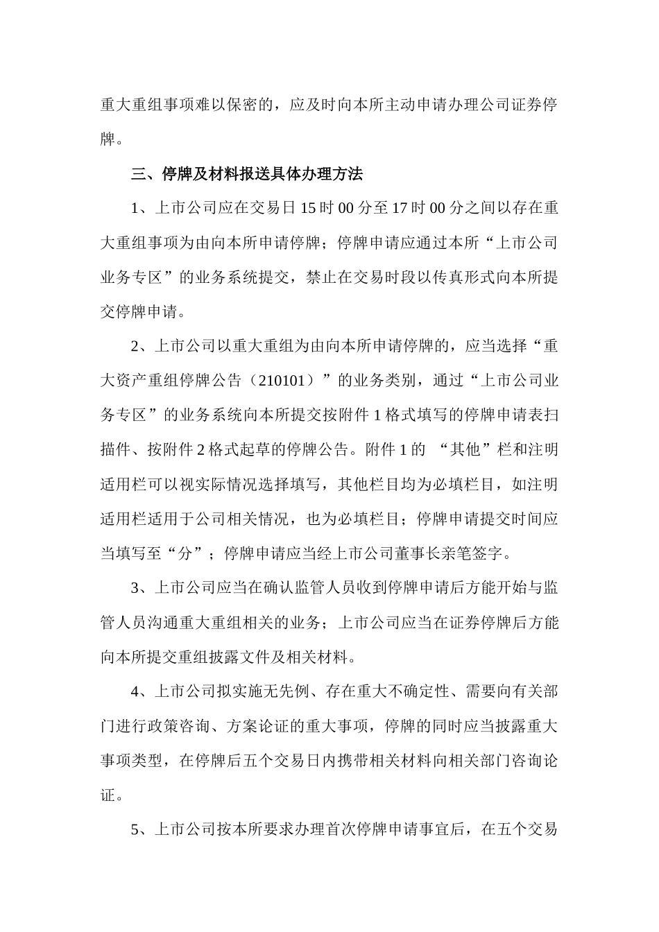 【2022精编】上市公司业务办理指南第10号——重大资产重组_第3页