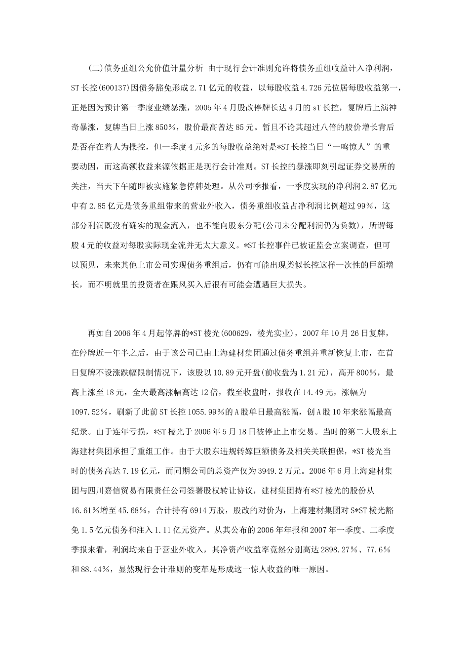 【2022精编】上市公司应用公允价值案例分析aed_第2页