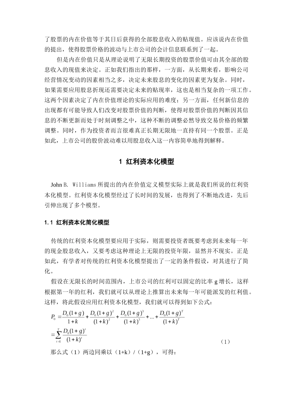 【2022精编】上市公司盈利信息与股价波动_第2页