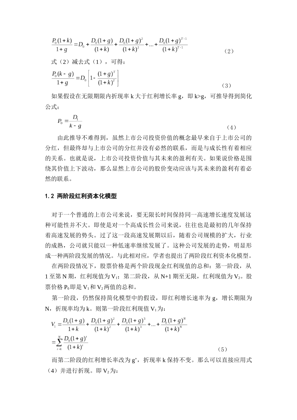 【2022精编】上市公司盈利信息与股价波动_第3页