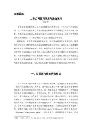 【2022精编】上市公司盈利信息与股价波动