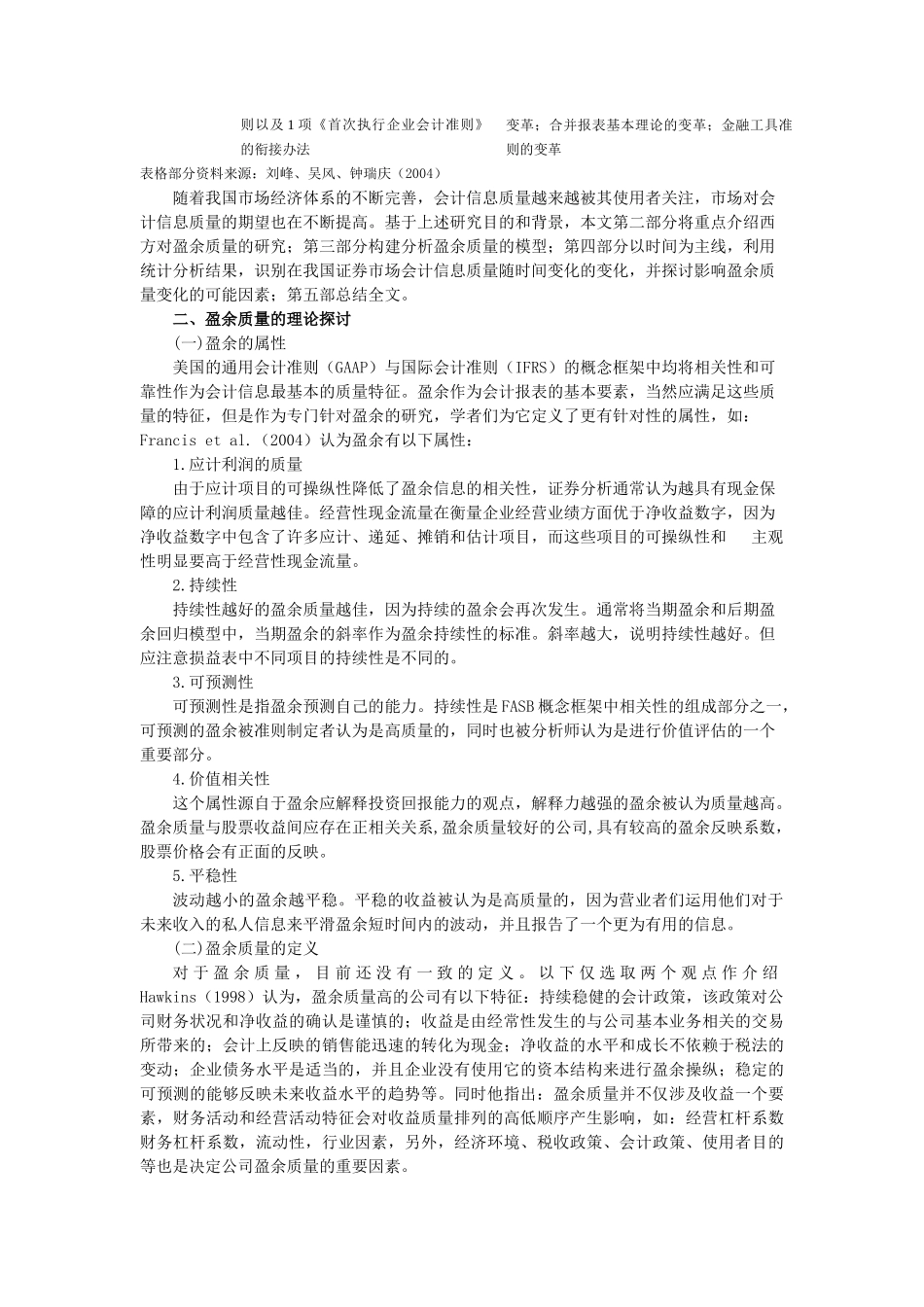 【2022精编】上市公司盈余质量的分析研究_第3页