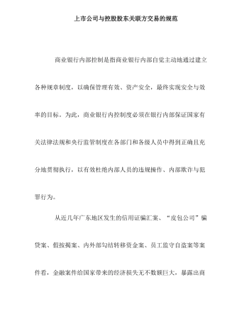 【2022精编】上市公司与控股股东关联方交易的规范doc7