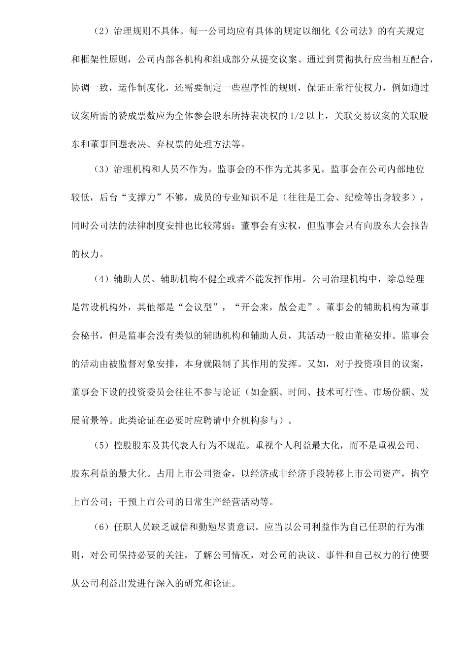 【2022精编】上市公司与中介机构违规行为特征分析_第2页