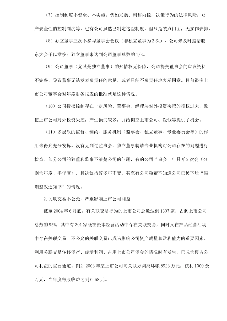 【2022精编】上市公司与中介机构违规行为特征分析_第3页