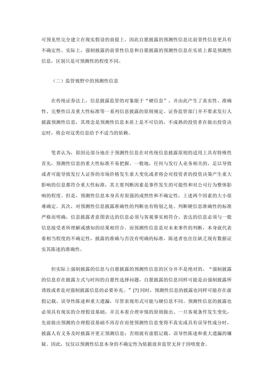 【2022精编】上市公司预测性信息披露制度研究_第3页