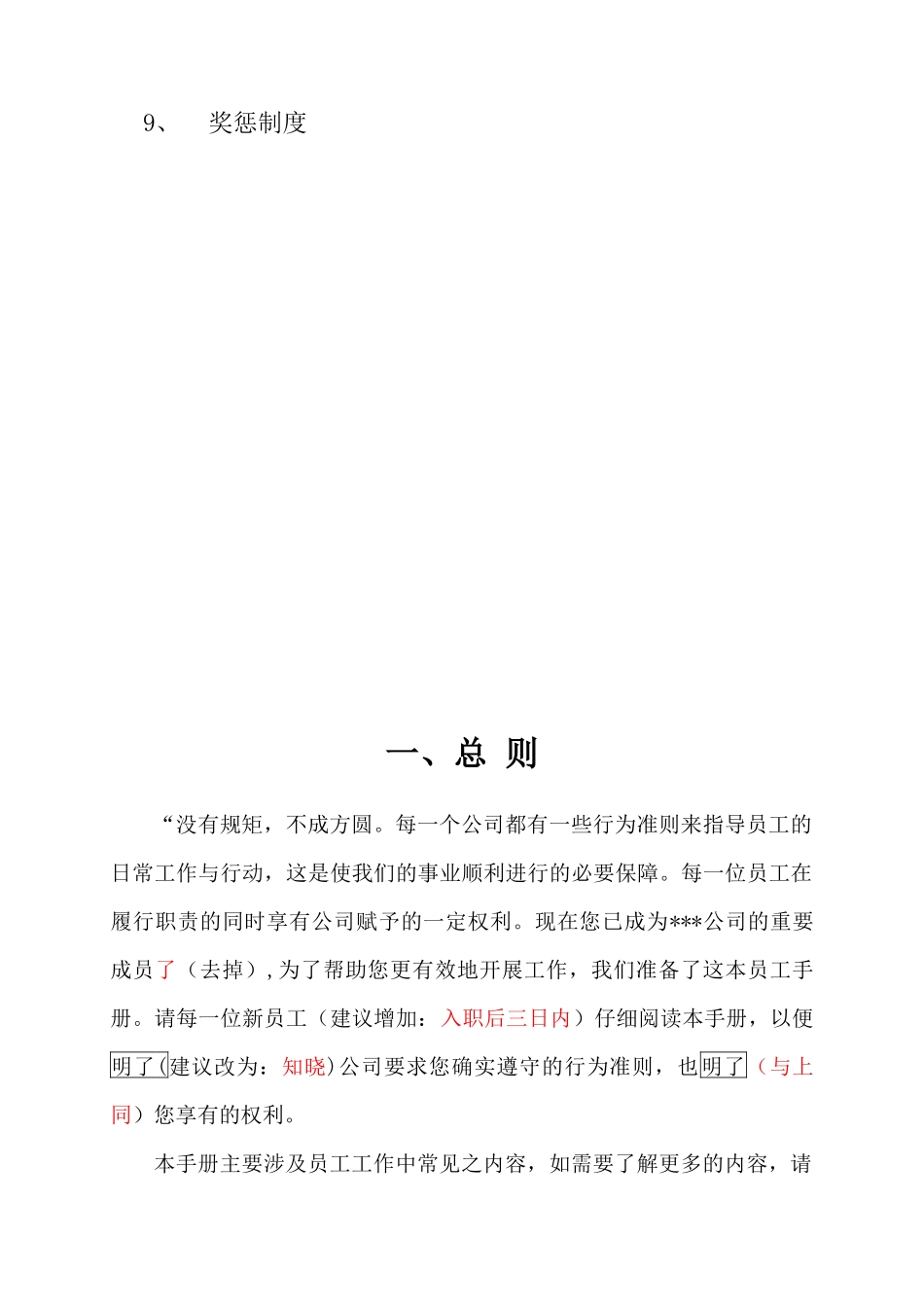【2022精编】上市公司员工手册_第3页