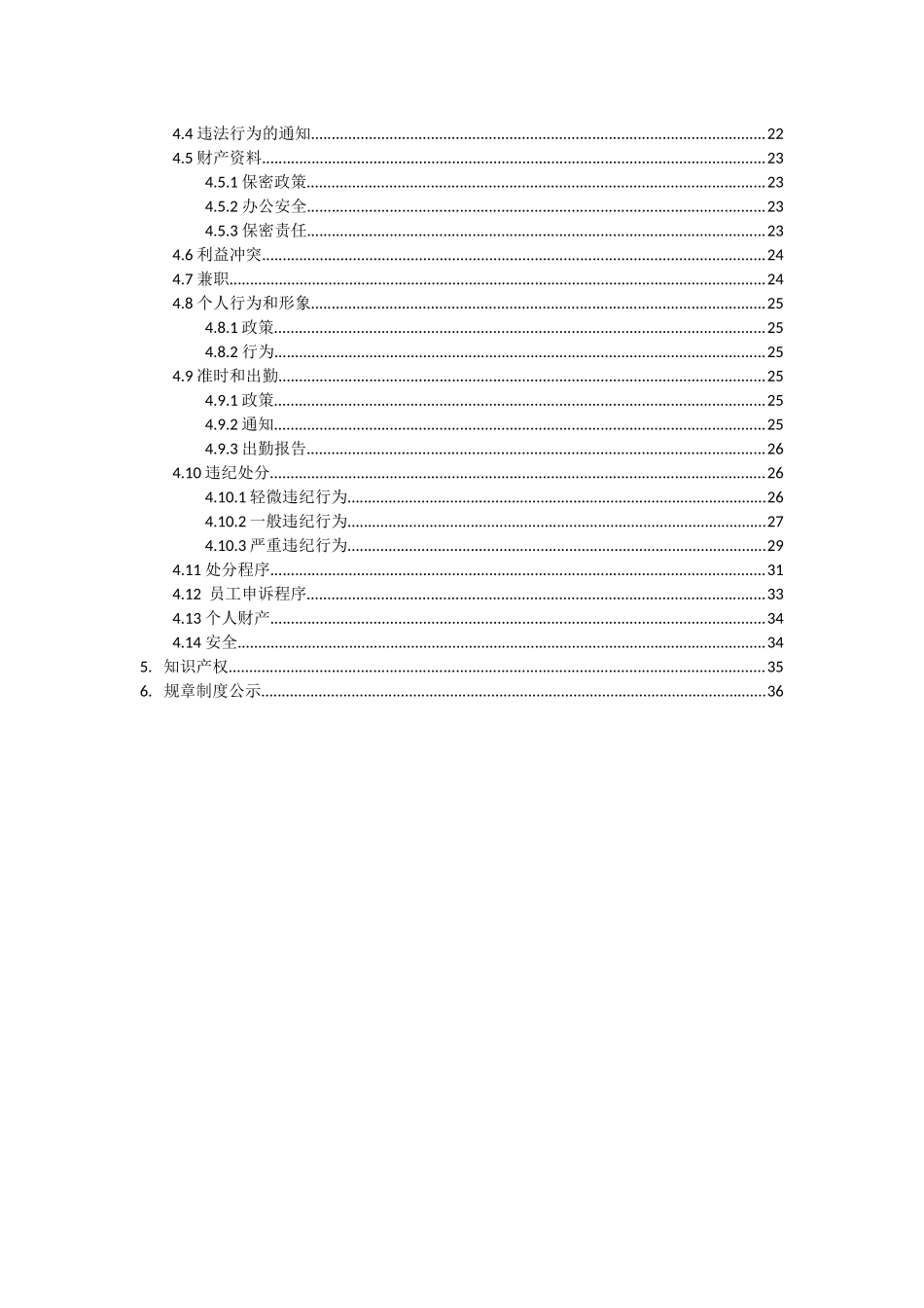 【2022精编】上市公司员工手册V1.0_第3页