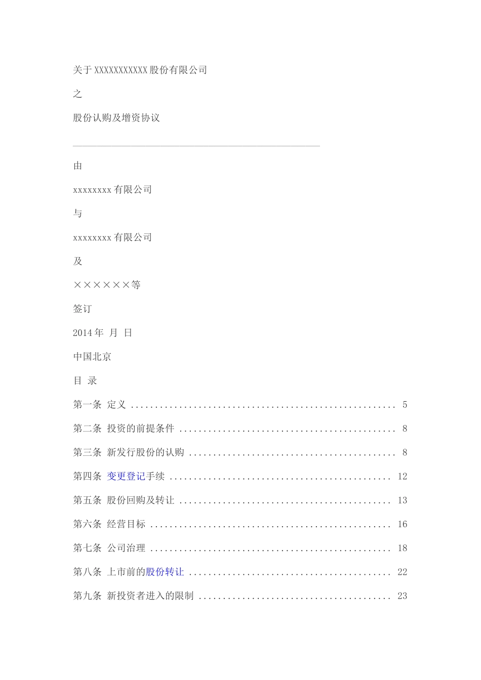 【2022精编】上市公司增资入股协议_第1页