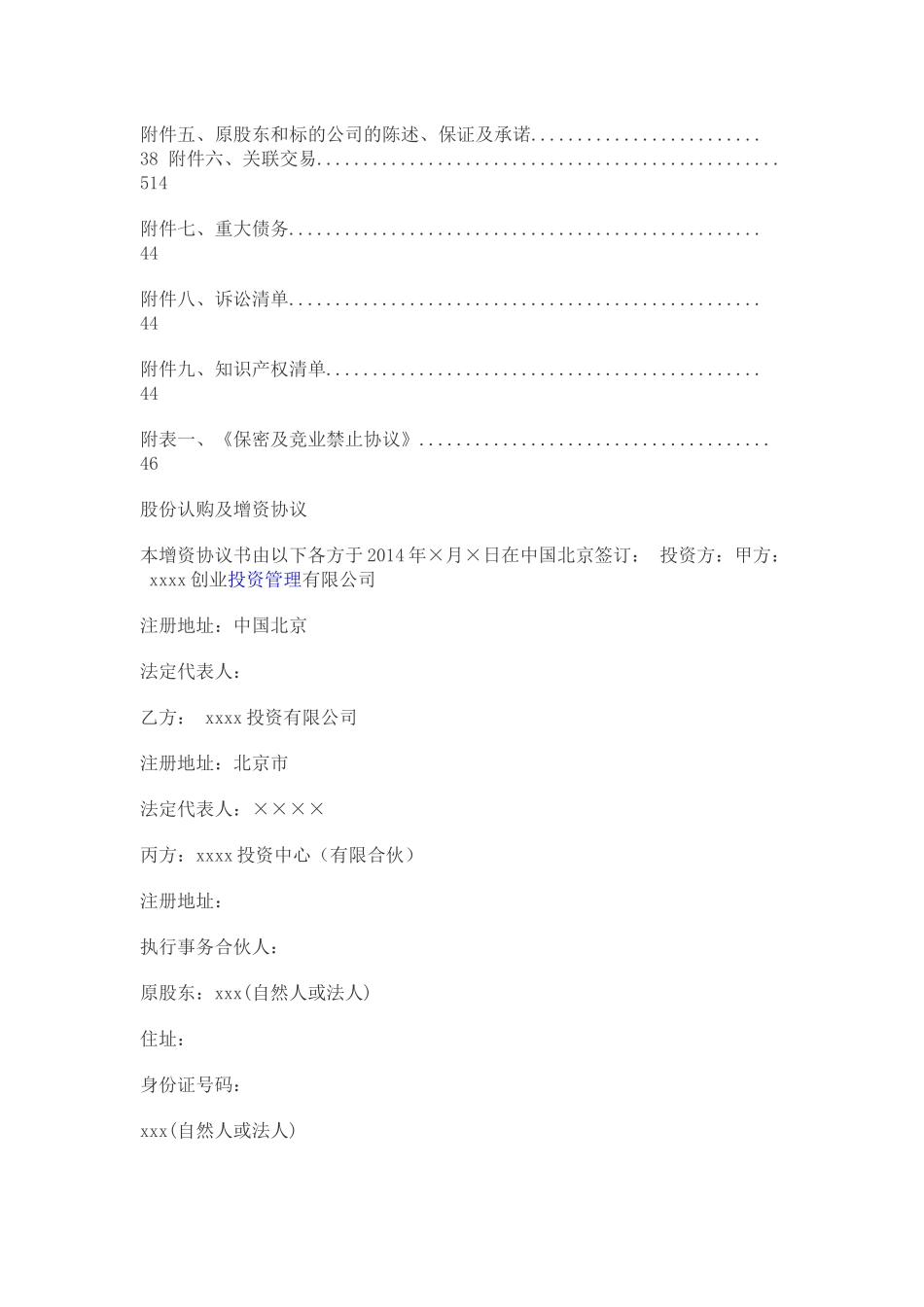 【2022精编】上市公司增资入股协议_第3页