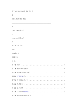 【2022精编】上市公司增资入股协议