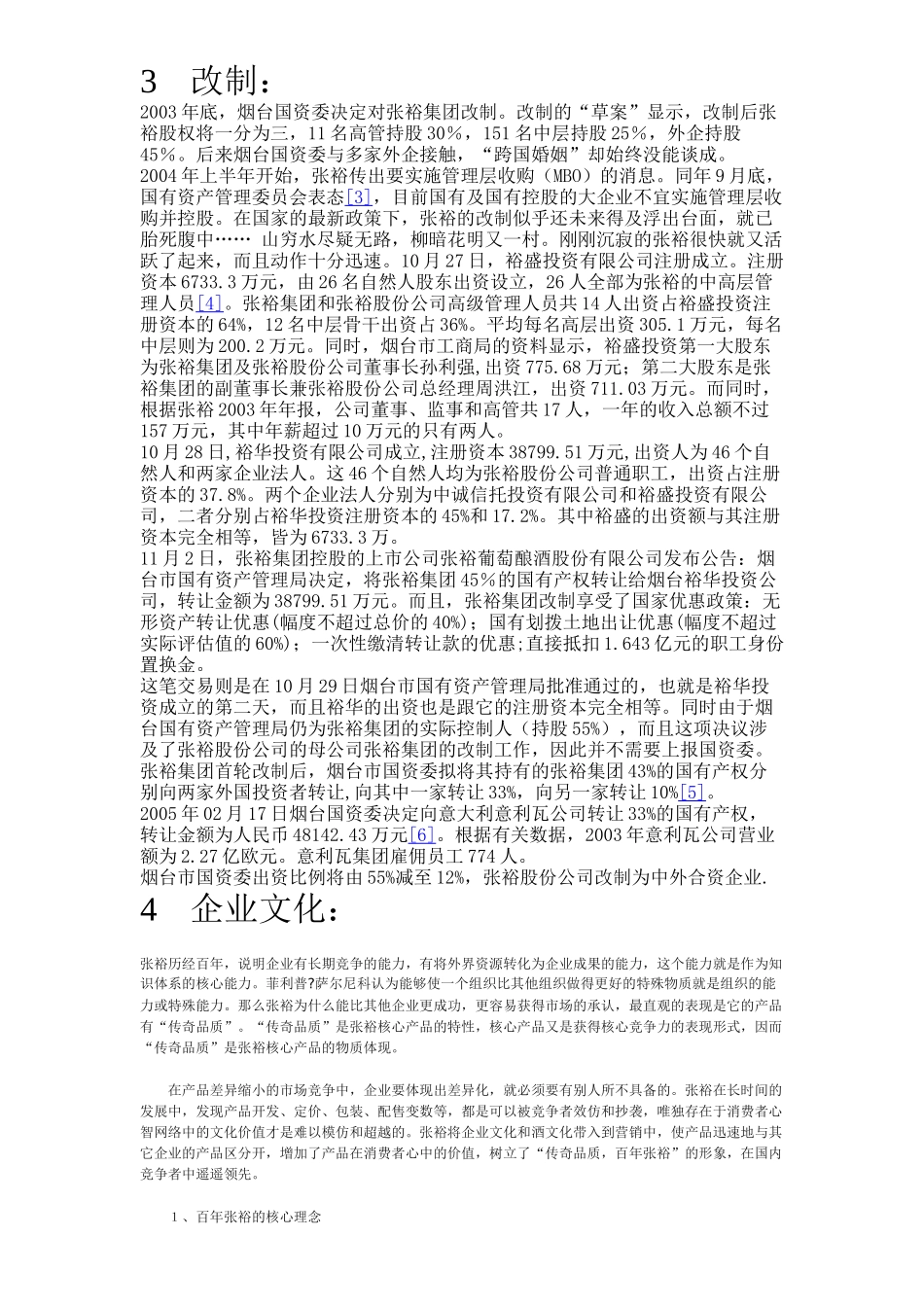 【2022精编】上市公司张裕集团投资分析_第3页
