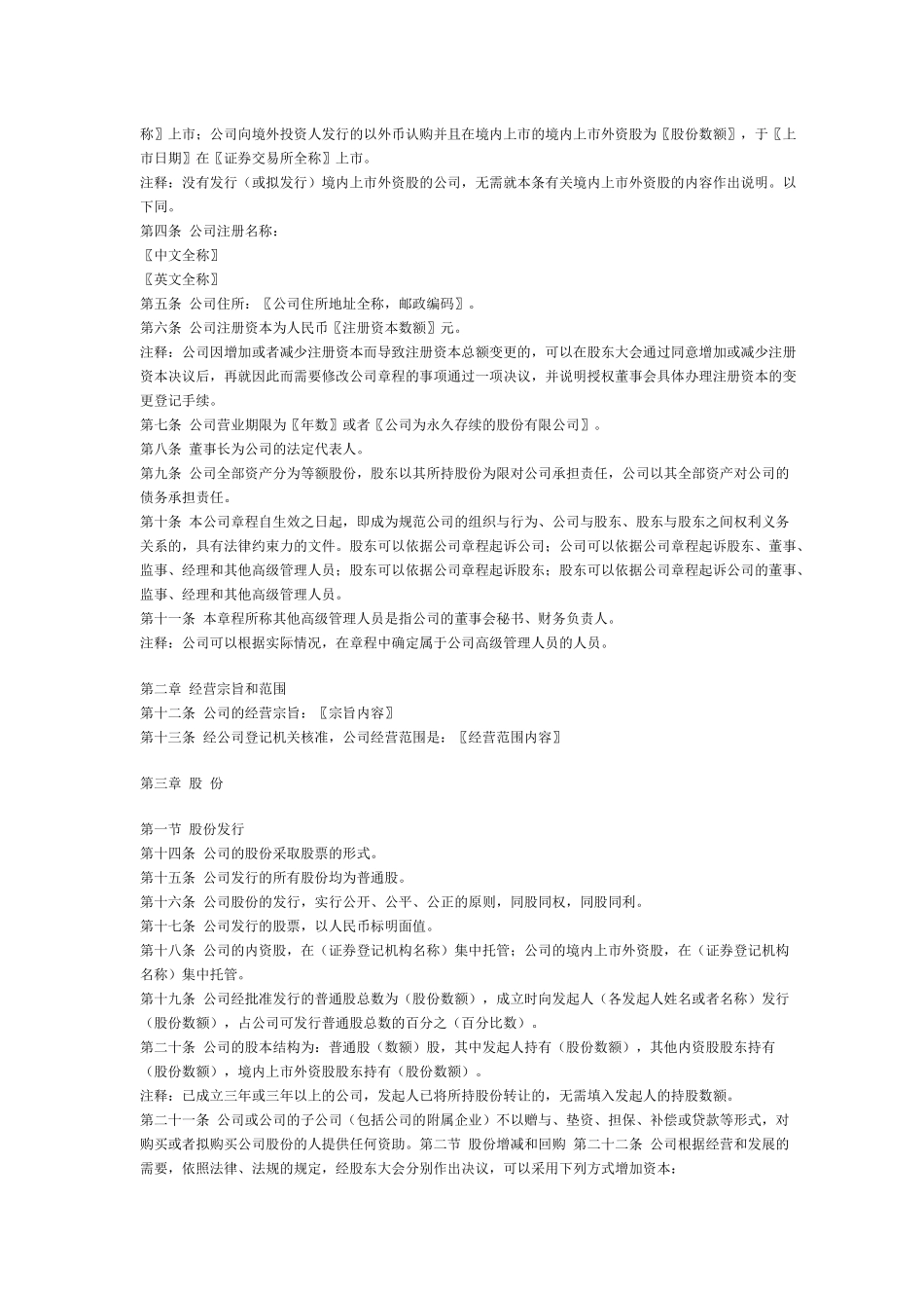 【2022精编】上市公司章程指引(1)_第2页