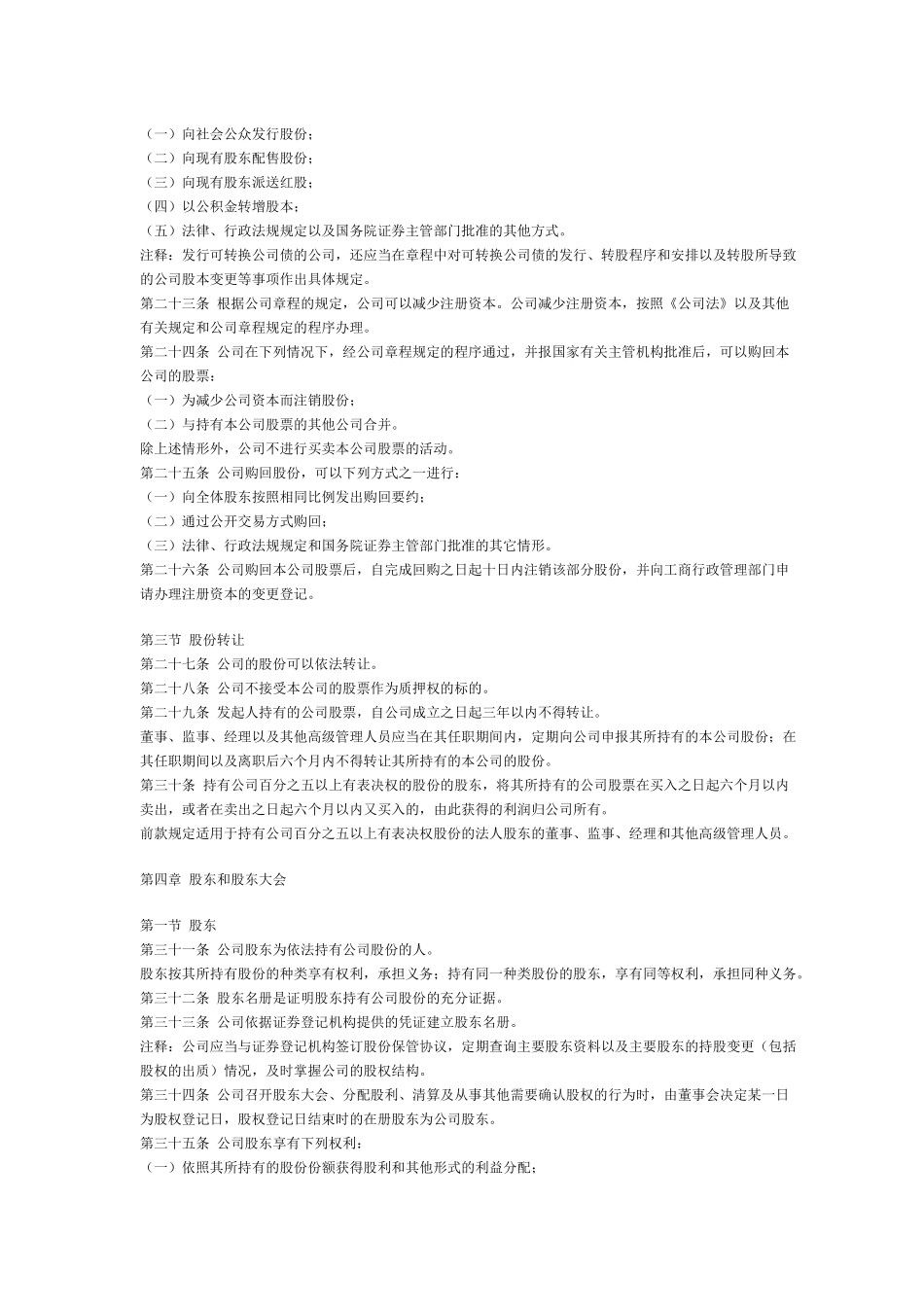 【2022精编】上市公司章程指引(1)_第3页