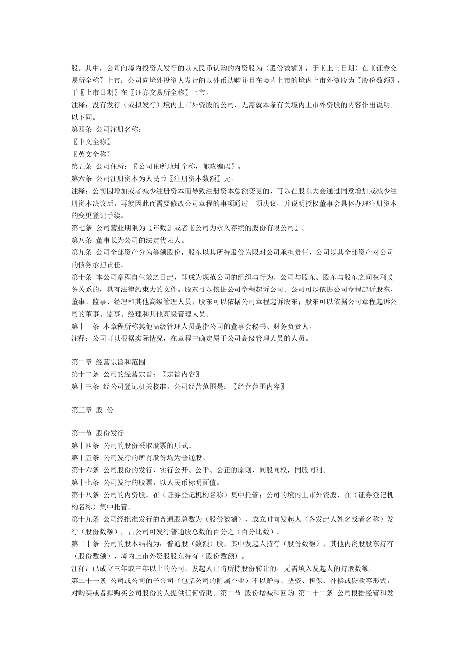 【2022精编】上市公司章程指引(doc 17页)_第2页