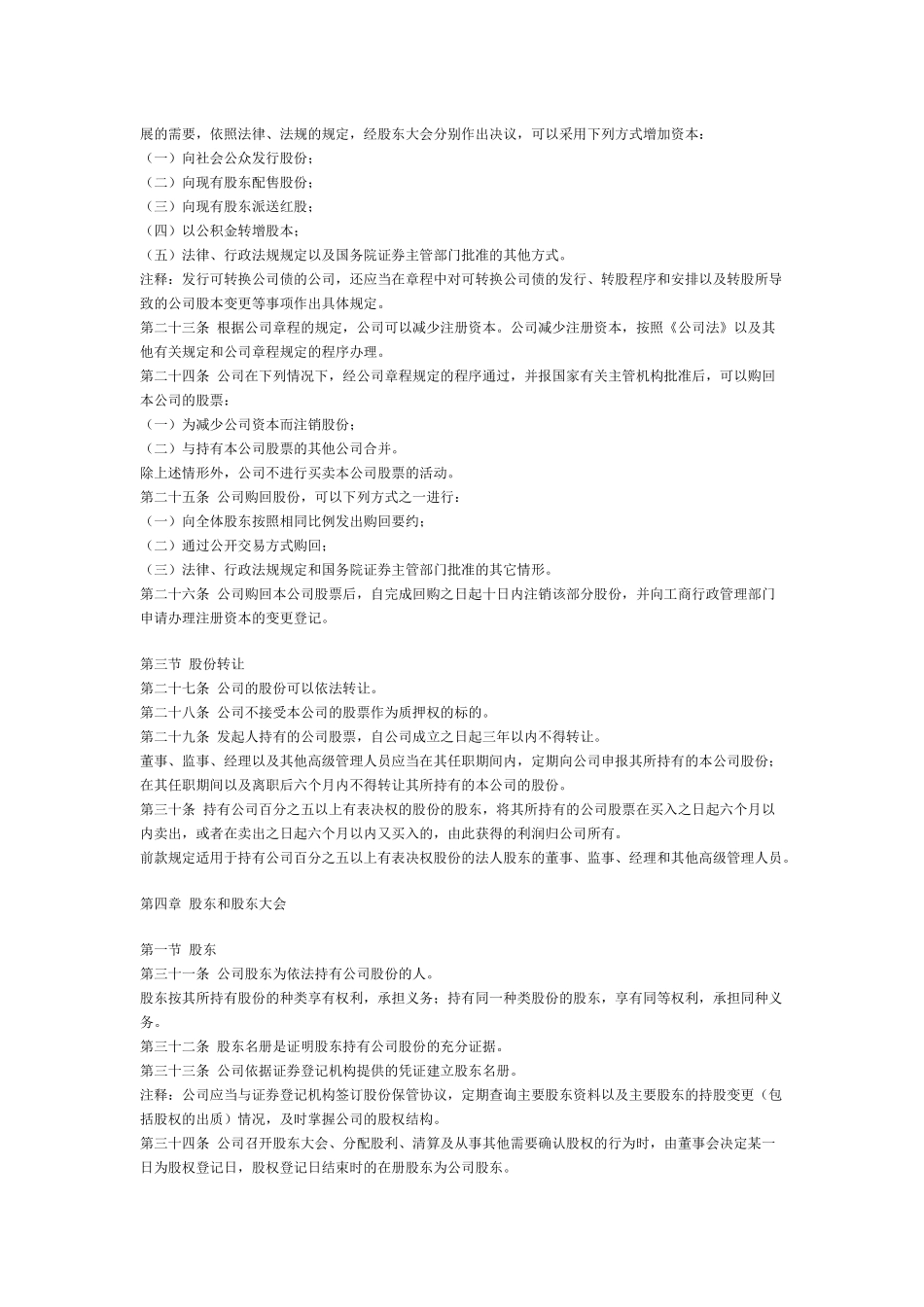 【2022精编】上市公司章程指引(doc 17页)_第3页