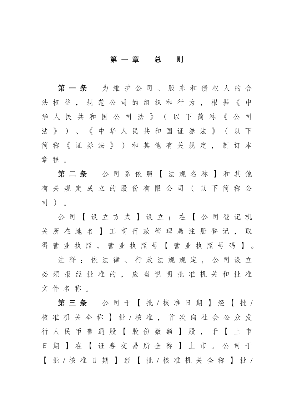 【2022精编】上市公司章程指引(DOC 59页)_第3页