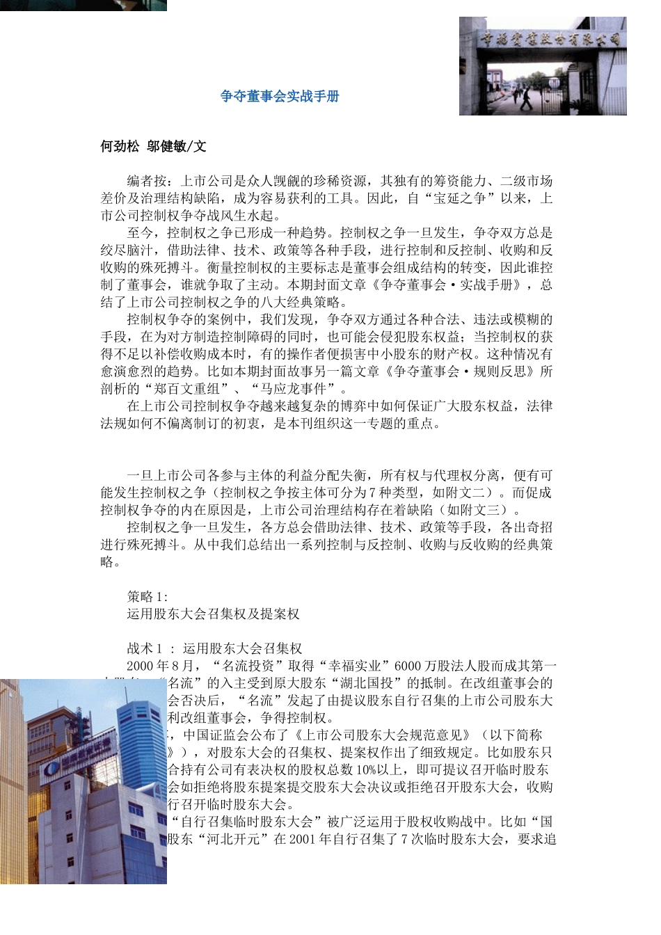 【2022精编】上市公司争夺董事会实战手册_第1页