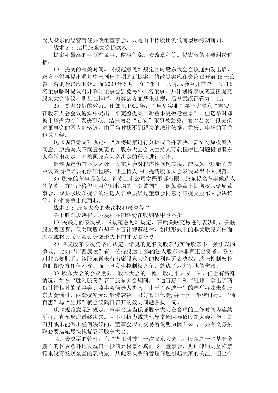 【2022精编】上市公司争夺董事会实战手册_第2页