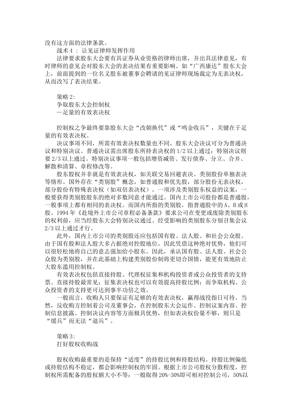 【2022精编】上市公司争夺董事会实战手册_第3页