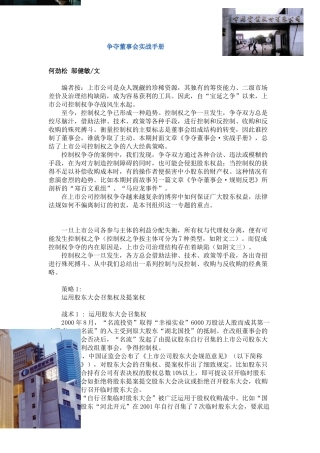 【2022精编】上市公司争夺董事会实战手册