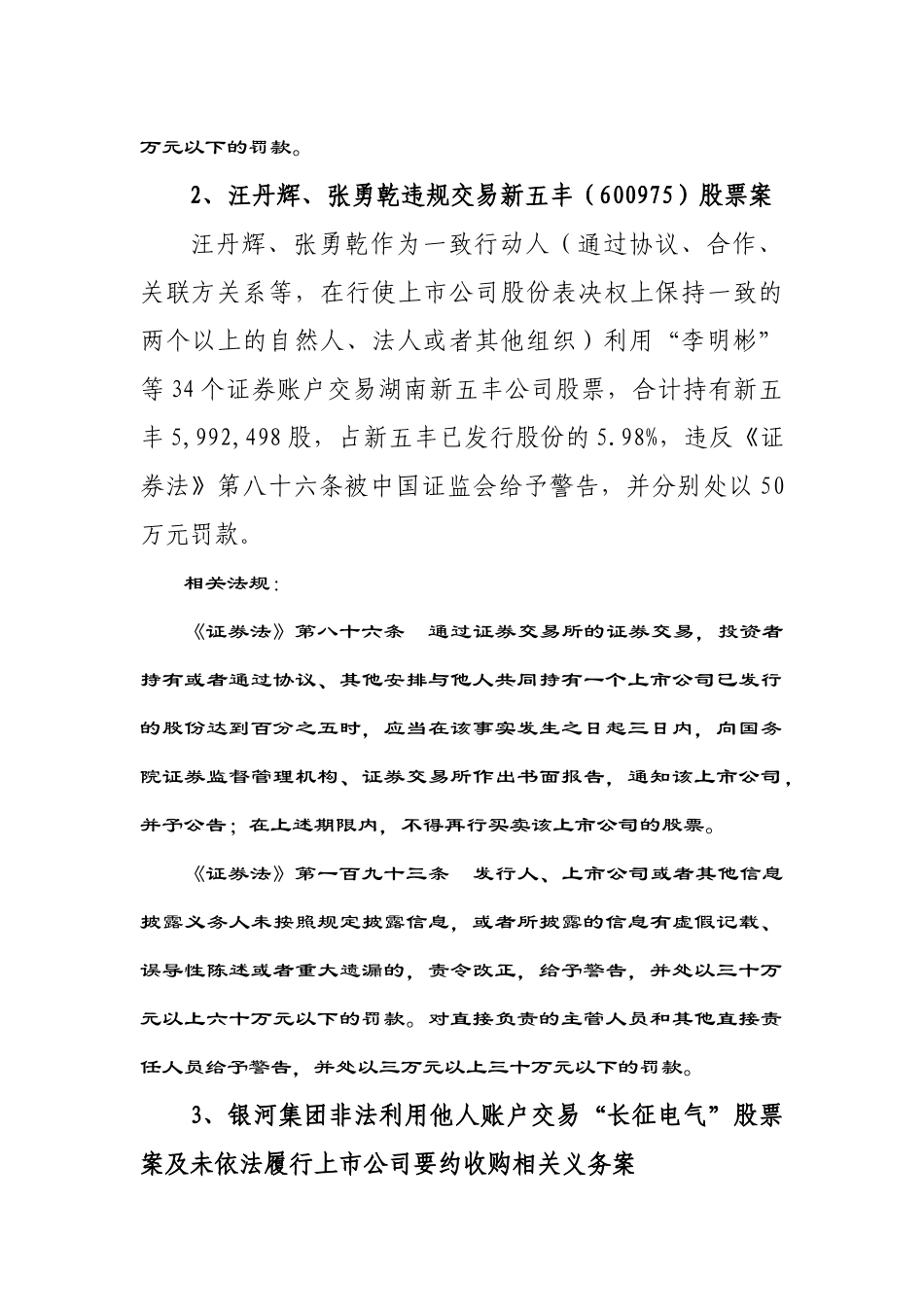 【2022精编】上市公司证券市场违规案例_第2页