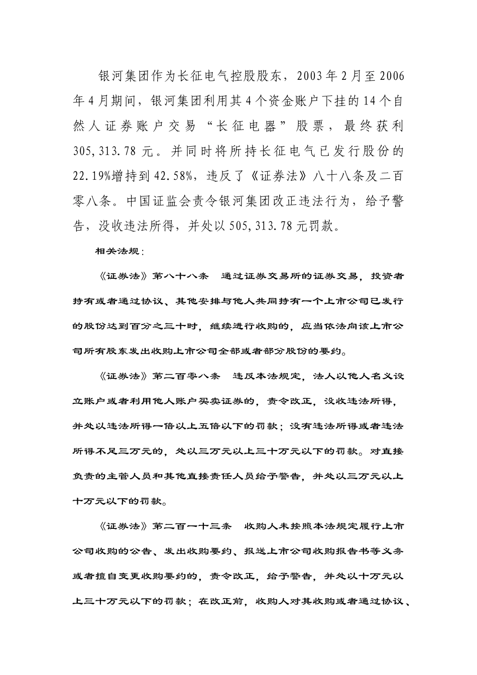 【2022精编】上市公司证券市场违规案例_第3页