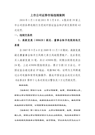 【2022精编】上市公司证券市场违规案例