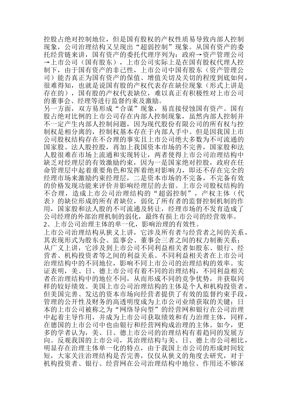 【2022精编】上市公司治理结构的完善与绩效提升_第2页